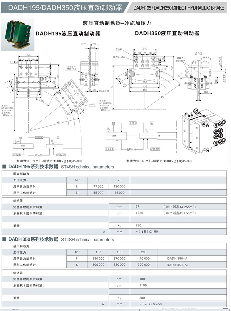 DADH195液压直动制动器