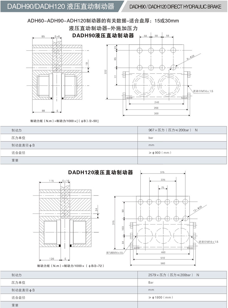 DADH90液压直动制动器