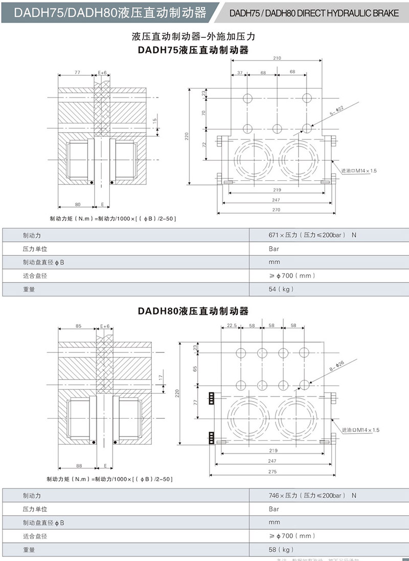 DADH75液压直动制动器