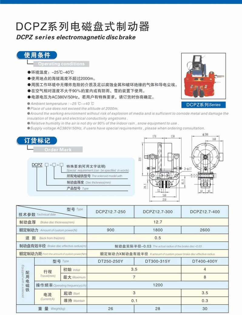 DCPZ12.7电磁钳盘式制动器