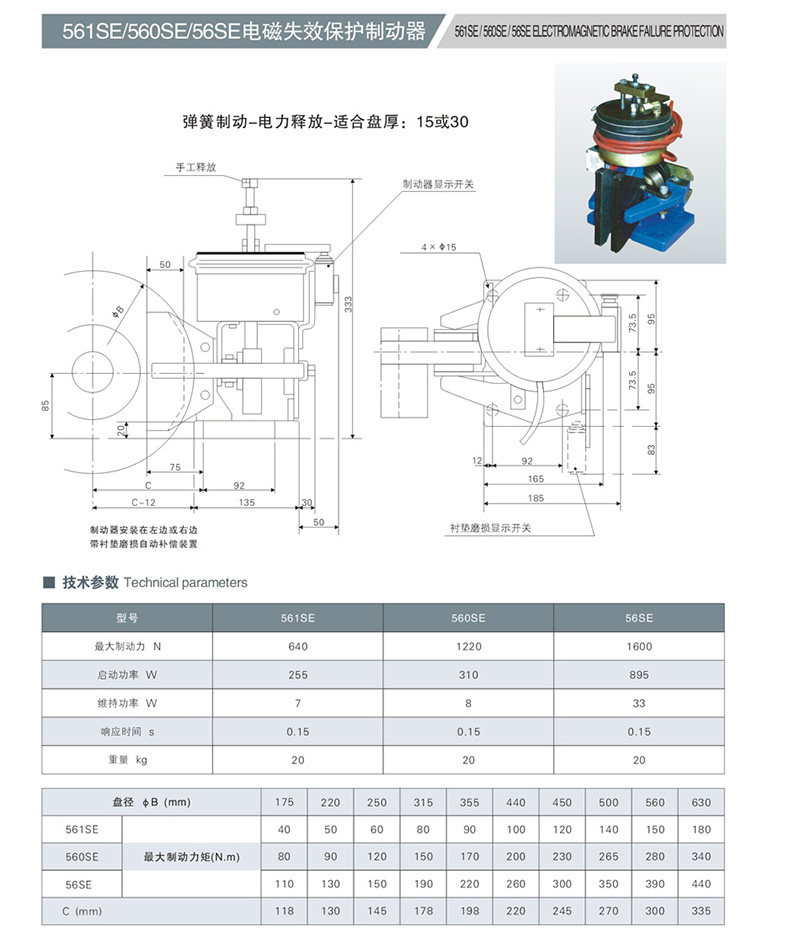 SE电磁失效保护制动器